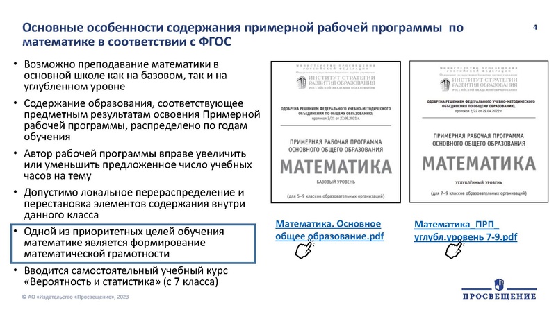 Файл:Развиваем финансовую и математическую грамотность школьников на уроках математики.pdf