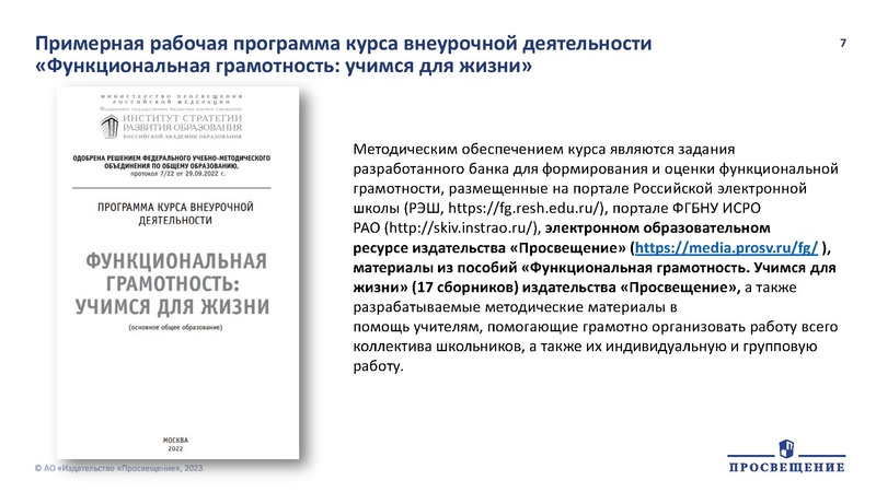 Файл:Развиваем финансовую и математическую грамотность школьников на уроках математики.pdf