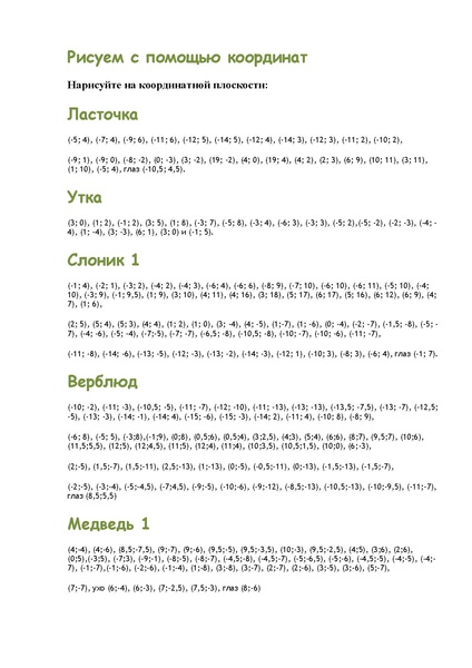 Файл:Рисуем с помощью координат.pdf