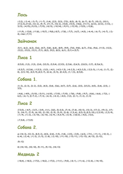 Файл:Рисуем с помощью координат.pdf