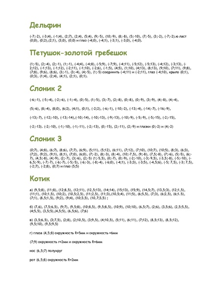 Файл:Рисуем с помощью координат.pdf