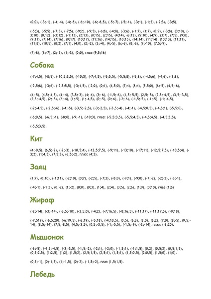 Файл:Рисуем с помощью координат.pdf