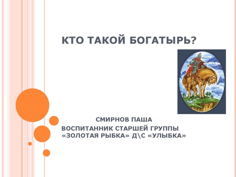 Файл:Токай богатырь.pdf