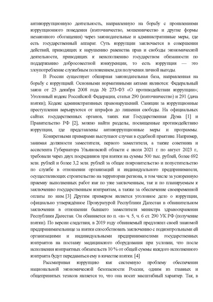 Файл:Эссе Афошина С..pdf