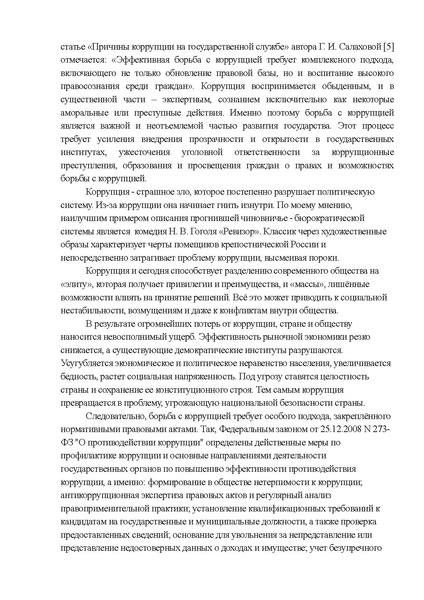 Файл:Эссе Афошина С..pdf