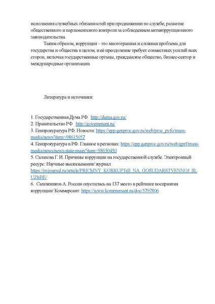 Файл:Эссе Афошина С..pdf