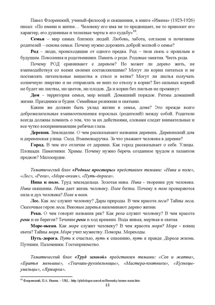 Файл:1. МР Истоки НОО, ООО.pdf