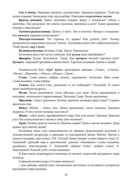 Файл:1. МР Истоки НОО, ООО.pdf