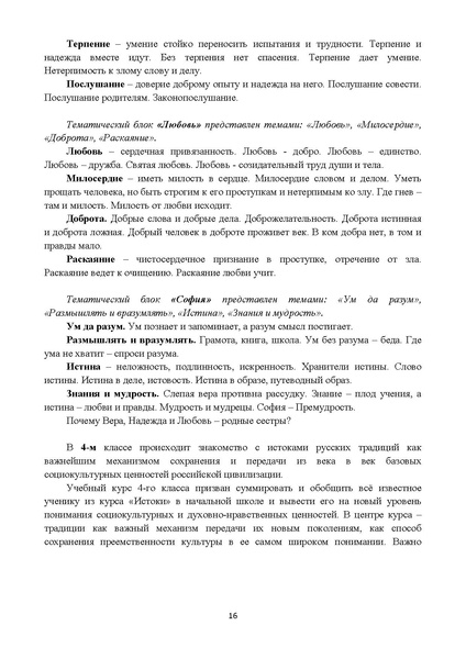 Файл:1. МР Истоки НОО, ООО.pdf