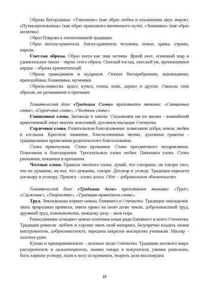 Файл:1. МР Истоки НОО, ООО.pdf