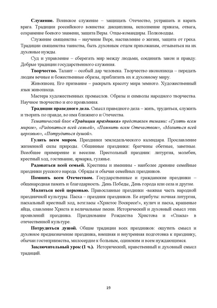 Файл:1. МР Истоки НОО, ООО.pdf