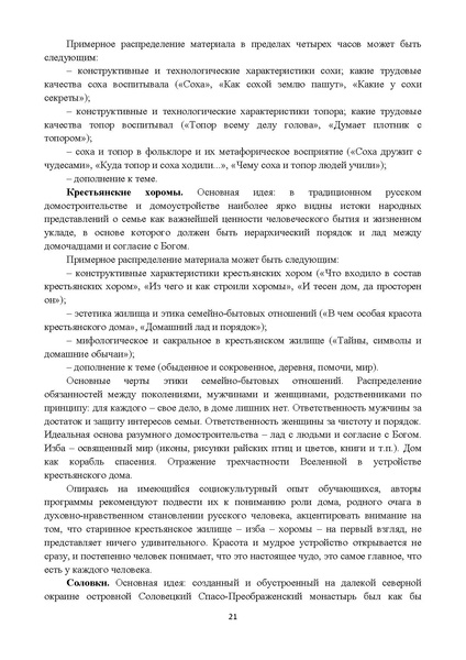 Файл:1. МР Истоки НОО, ООО.pdf