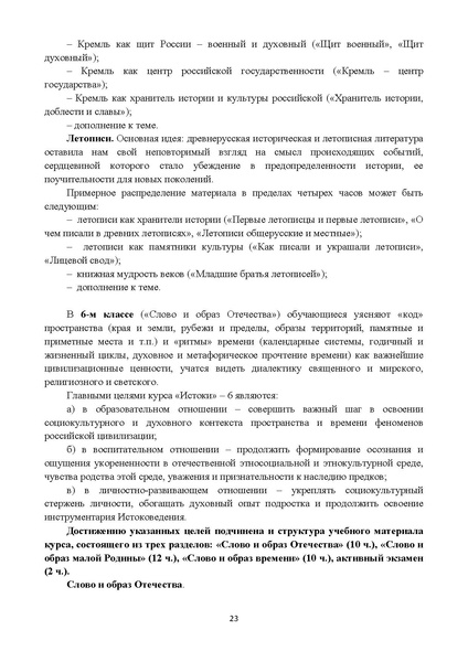 Файл:1. МР Истоки НОО, ООО.pdf