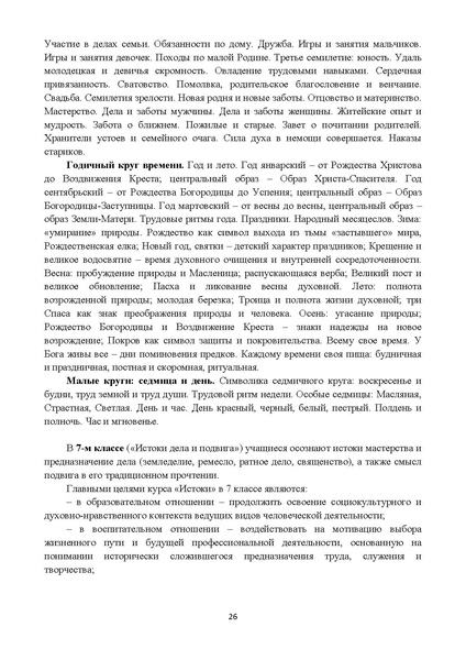 Файл:1. МР Истоки НОО, ООО.pdf