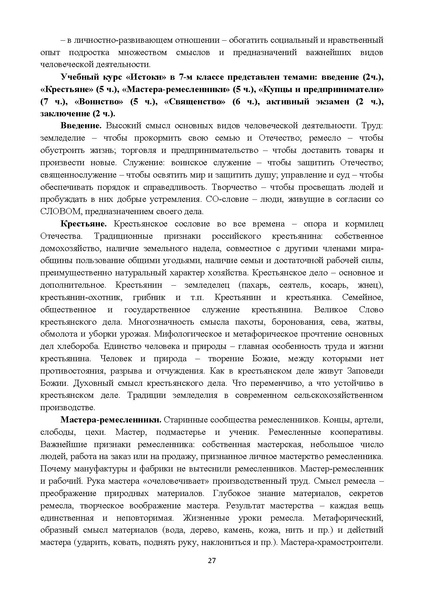 Файл:1. МР Истоки НОО, ООО.pdf