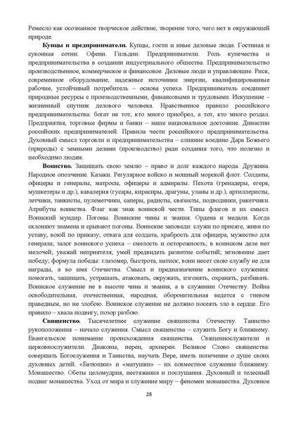 Файл:1. МР Истоки НОО, ООО.pdf