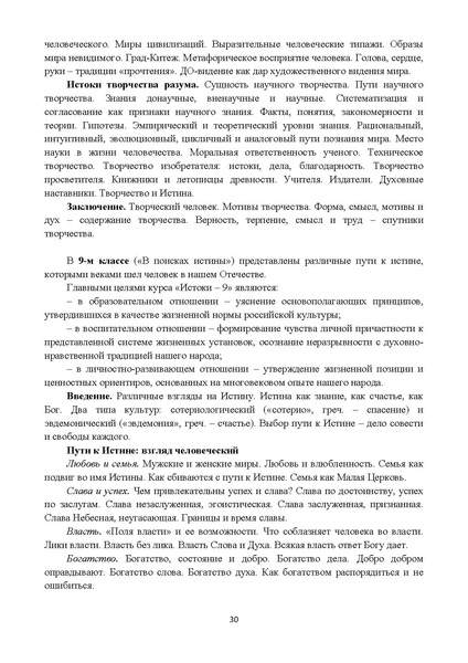 Файл:1. МР Истоки НОО, ООО.pdf