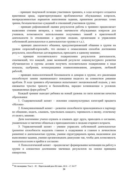Файл:1. МР Истоки НОО, ООО.pdf