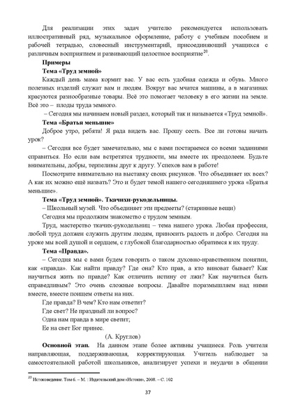 Файл:1. МР Истоки НОО, ООО.pdf