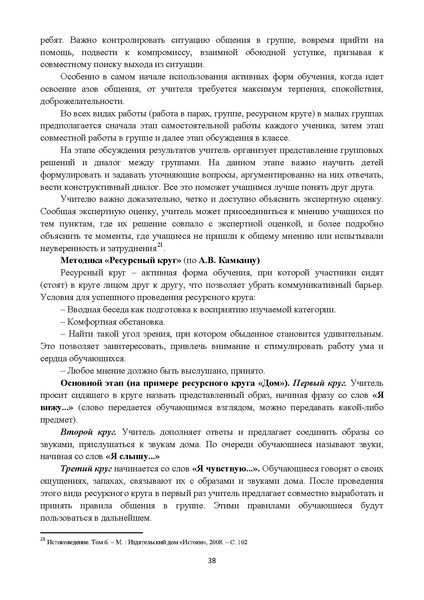 Файл:1. МР Истоки НОО, ООО.pdf