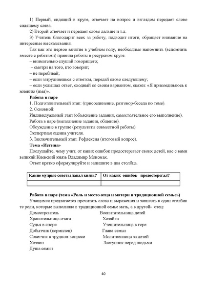 Файл:1. МР Истоки НОО, ООО.pdf