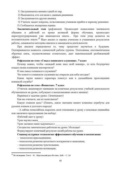 Файл:1. МР Истоки НОО, ООО.pdf