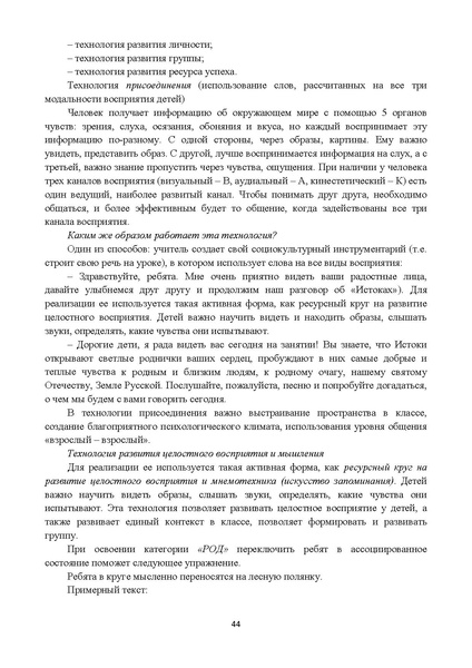 Файл:1. МР Истоки НОО, ООО.pdf