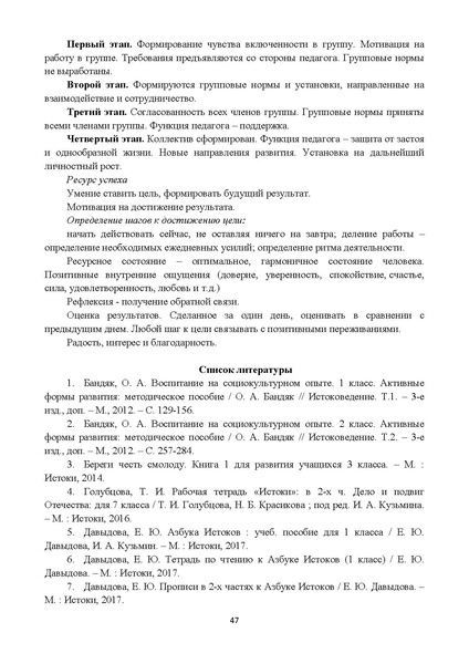 Файл:1. МР Истоки НОО, ООО.pdf