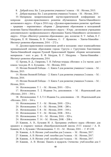 Файл:1. МР Истоки НОО, ООО.pdf