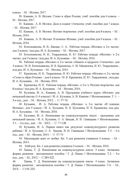Файл:1. МР Истоки НОО, ООО.pdf