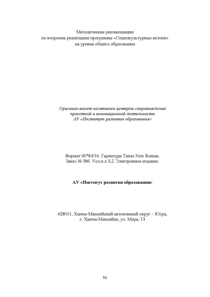 Файл:1. МР Истоки НОО, ООО.pdf