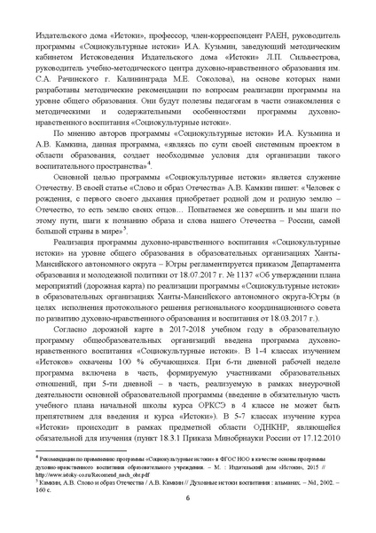 Файл:1. МР Истоки НОО, ООО.pdf