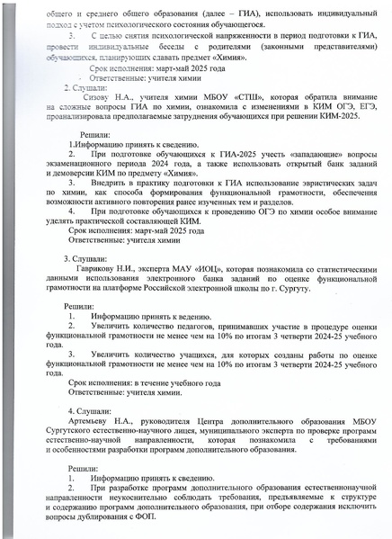Файл:Protokol 3 ot 28 02 2025.pdf
