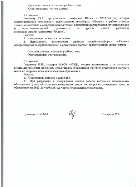 Файл:Protokol 3 ot 28 02 2025.pdf