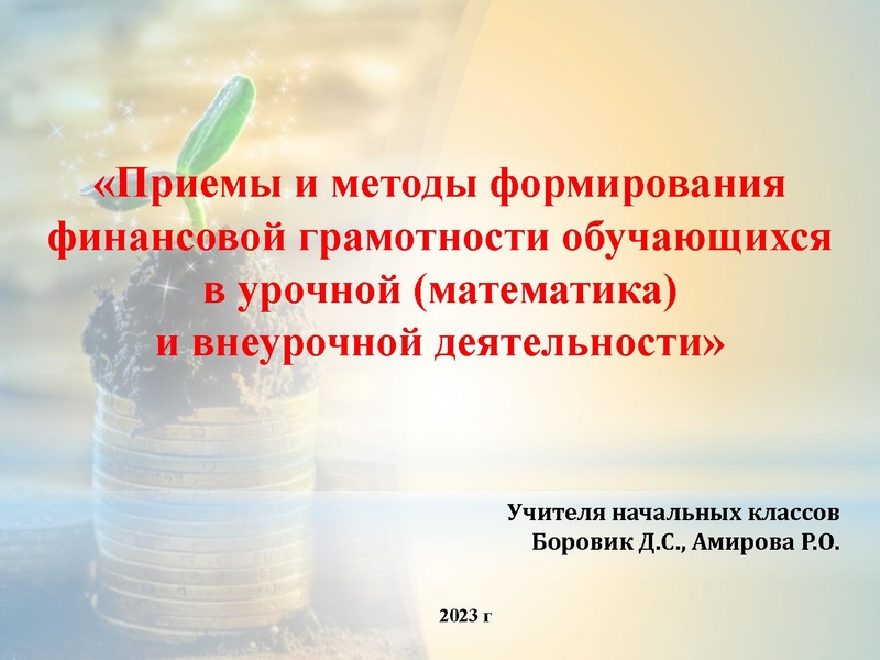 Файл:Боровик ДС, Амирова РО.pdf