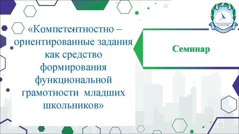 Файл:Гимназия Лаборатория Салахова ФГи комп.задания.pdf