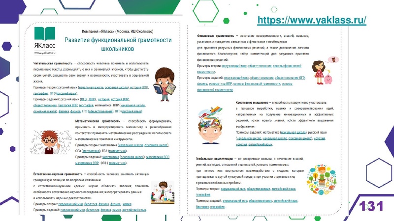 Файл:Гимназия Лаборатория Салахова ФГи комп.задания.pdf