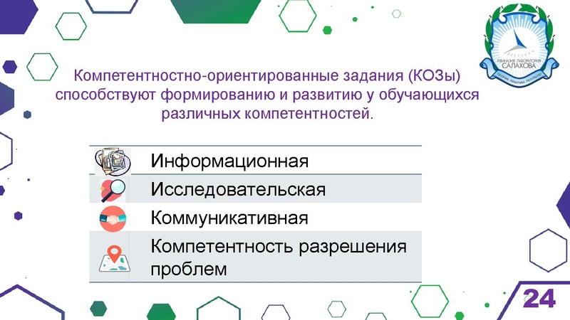 Файл:Гимназия Лаборатория Салахова ФГи комп.задания.pdf