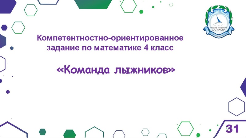 Файл:Гимназия Лаборатория Салахова ФГи комп.задания.pdf