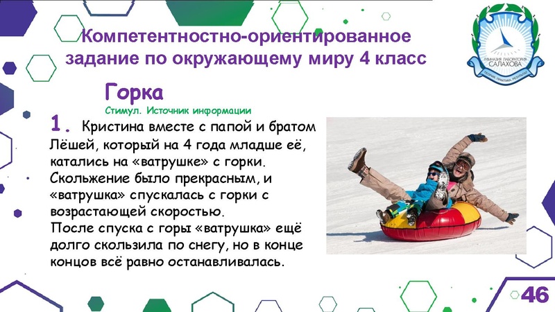 Файл:Гимназия Лаборатория Салахова ФГи комп.задания.pdf