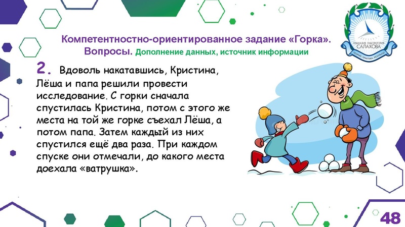 Файл:Гимназия Лаборатория Салахова ФГи комп.задания.pdf