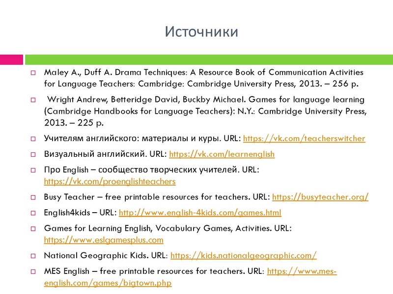 Файл:Игровые приемы Мамедова Т.Э..pdf