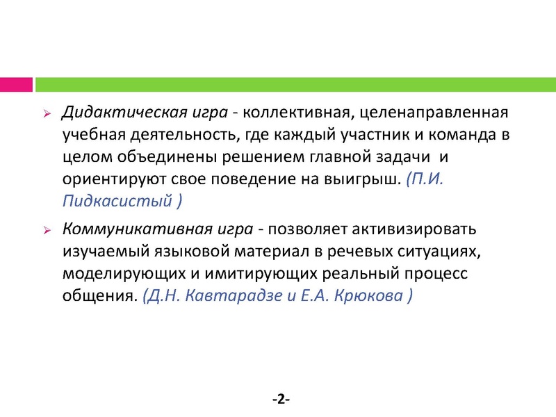 Файл:Игровые приемы Мамедова Т.Э..pdf