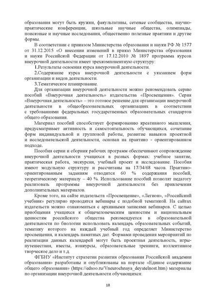Файл:Методические рекомендации по биологии.pdf