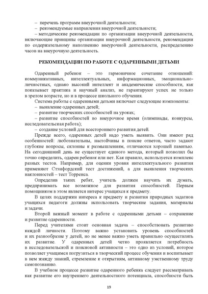 Файл:Методические рекомендации по биологии.pdf