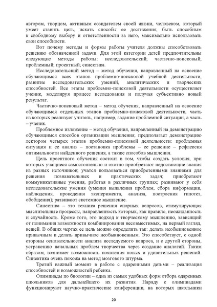 Файл:Методические рекомендации по биологии.pdf