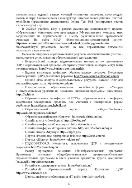 Файл:Методические рекомендации по биологии.pdf