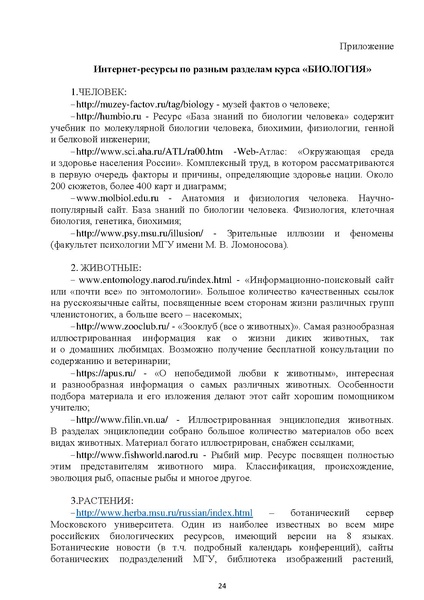 Файл:Методические рекомендации по биологии.pdf