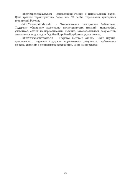 Файл:Методические рекомендации по биологии.pdf