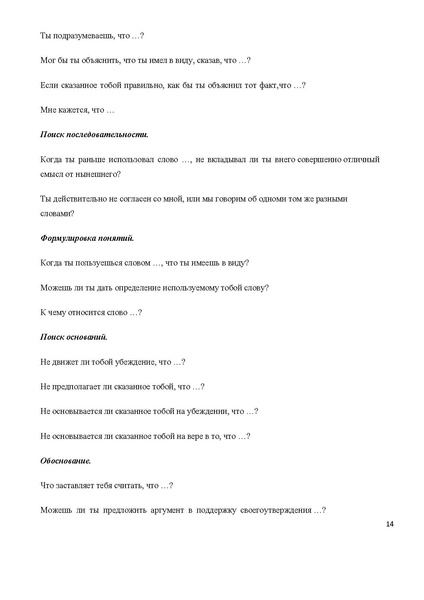 Файл:Мет. разработка, Добрягина Е.Д.pdf